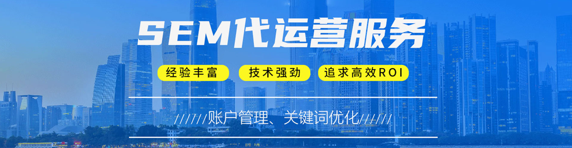 伊通sem代运营